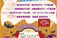 白樺リゾート　仮装コンテスト