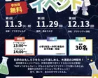 科学体験イベント 〜ワークショップ&トークセッション〜＠静岡