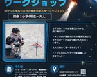 モデルロケットを作ろう！＠相模原