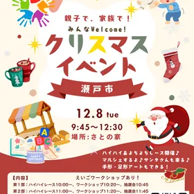 《瀬戸市》12月クリスマス赤ちゃんハイハイ＆ヨチヨチレース♪