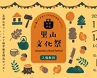 木育学校「里山文化祭」