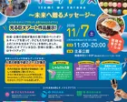 イタミヲテラス～未来へ贈るメッセージ～