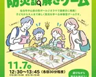 段ボールジオラマ×防災謎解きゲーム