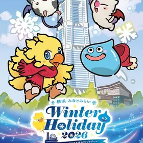 横浜・みなとみらい Winter Holiday 2026