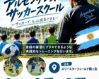 元浦和レッズセルヒオ・エクスデロ・アリエルさんサッカースクール開催！