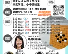 【親子で学ぶ初めての囲碁】子ども囲碁教室