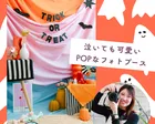 【名古屋市西区】Halloween&フリーマーケット