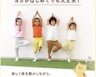 【ストレス解消！】キッズヨガ★親子や兄弟参加OK◎