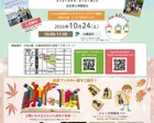 【2026年10月24日(土)】Well Being ESAKA