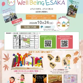 【2026年10月24日(土)】Well Being ESAKA