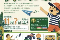 きょうりゅうぱーく　チャレンジフェス