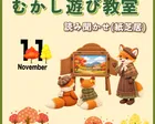 【むかし遊び教室】紙芝居（読み聞かせ）