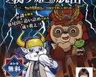 追撃迫る関ケ原からの脱出　たぬき探偵ジェリー謎解き合戦in関ケ原