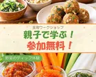 みやぎ めぐみっこマルシェ ～自然にやさしい秋の実り～