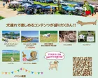 第14回　川の駅　ドッグフェスだら～！