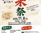 Tome米祭