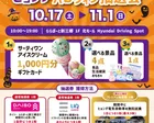 ヒョンデハロウィン抽選会