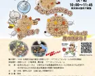 小さな生きものを観察しよう