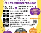 親子で一緒に！ハロウィンクラフト工作教室とリズム遊び♪