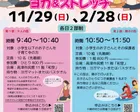 高スポ×市民館「大人も親子も！ヨガ＆ストレッチ」