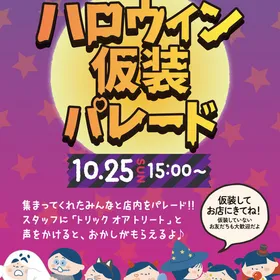 ハロウィン仮装パレード【アシュメリー鈴鹿店】