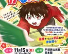 【川口市】かるた大会（11/15（日）※予約必須