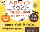 【桑名市新西方】こども英語・ラボパーティ　ハロウィンイベント