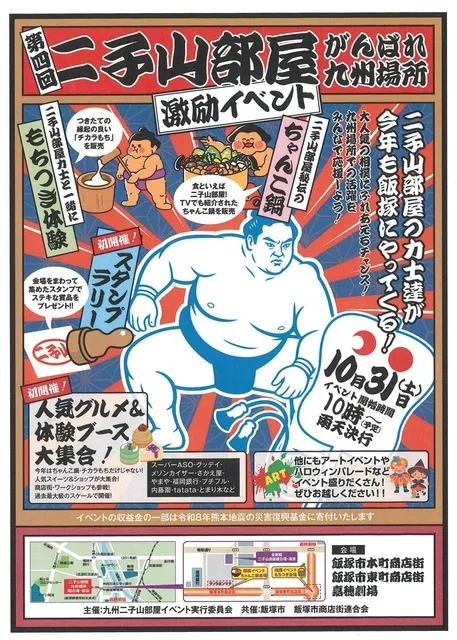 第4回 がんばれ九州場所 二子山部屋激励イベント