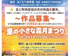 夕日の里作品展