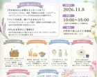 第2回 ふれあい市 in 八坂 〜秋の占い＆癒し〜