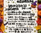 草薙マルシェハロウィンスペシャル（10月）