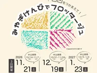 宮城県美術館「ミュージアム探検」