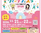 あいちウィークフェスタ　inあいち健康プラザ