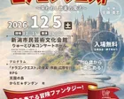 シティブラス越後第24回ふれあいコンサート