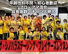 俳優養成／声優養成★ザ・シノハラステージング・プレイヤーズレッスン