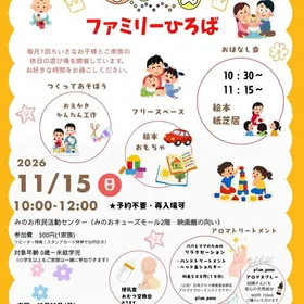 ぽんぽんファミリーひろば（11月）