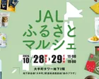JALふるさとマルシェ