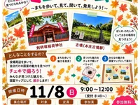 国富町フィールドミュージアム体感イベント ぼくらのまちはミュージアム