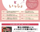10月開催　MOVIX橋本「赤ちゃんといっしょ」上映会