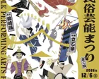 大分民俗芸能まつり