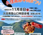 久住高原まつり　久住高原牛肉まつり