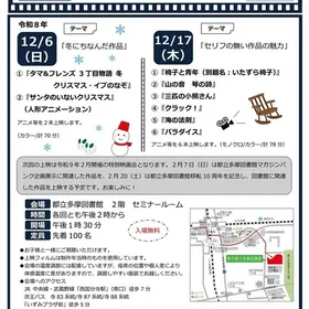 東京都立多摩図書館　12月定例映画会