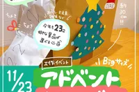  🎄クリスマス工作『アドベントカレンダーづくり』🌟