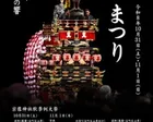 寄居秋まつり(宗像神社秋季例大祭)