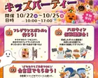 ハロウィンキッズパーティー in auショップ福山春日通り
