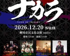 太鼓のチカラ