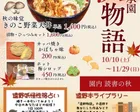 遠野伝承園 秋物語 ～食欲の秋・読書の秋～