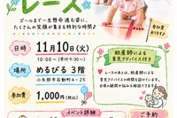 親子で楽しむ♪ハイハイレースin小矢部｜11月10日開催