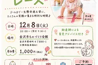 親子で楽しむ♪ハイハイレースin金沢　12月8日開催