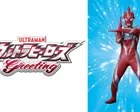 ウルトラマンオメガがやってくる！ @モラージュ菖蒲